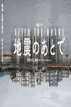 [DVD]  地震のあとで