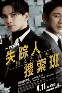 [DVD]  失踪人捜索班　消えた真実