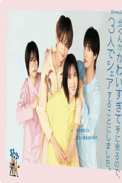 [DVD]  北くんがかわいすぎて手に余るので、3人でシェアすることにしました。