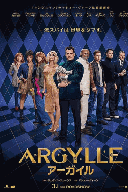 [DVD]  ARGYLLE／アーガイル