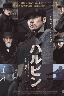 [DVD]  ハルビン