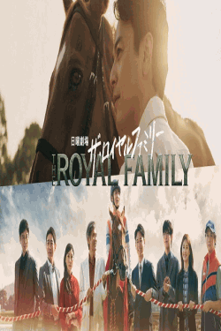 [DVD]  ザ・ロイヤルファミリー