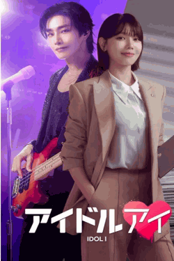 [DVD]  アイドルアイ