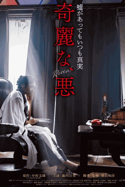 [DVD]  奇麗な、悪