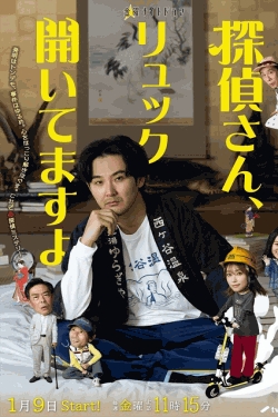 [DVD]  探偵さん、リュック開いてますよ