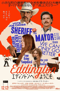 [DVD]  エディントンへようこそ