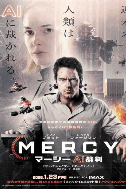 [DVD]  MERCY／マーシー AI裁判