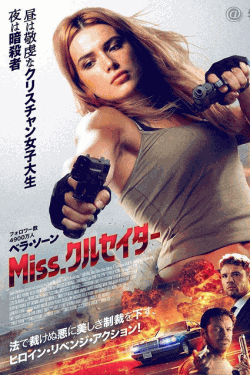 [DVD]  Miss.クルセイダー