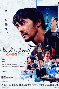 [DVD]  キャンドルスティック