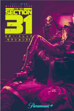[DVD]  スター・トレック：セクション31