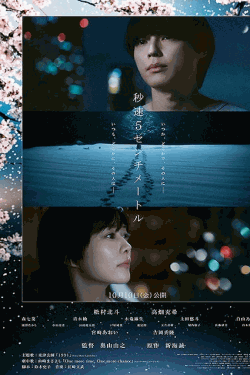 [DVD]  秒速5センチメートル