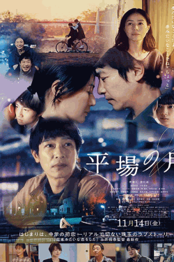 [DVD]  平場の月