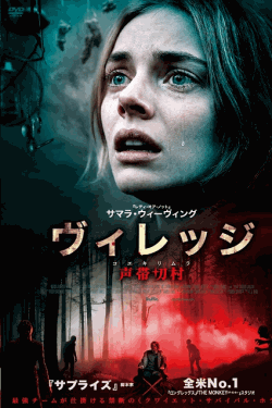 [DVD]  ヴィレッジ 声帯切村