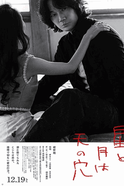 [DVD]  星と月は天の穴