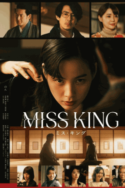 [DVD]  MISS KING / ミス・キング