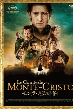 [DVD]  モンテ・クリスト伯