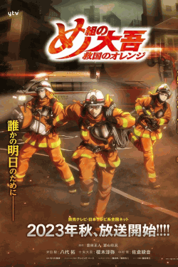 [DVD]  め組の大吾 救国のオレンジ