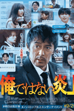 [DVD]  俺ではない炎上