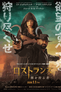 [DVD]  ロストランズ　闇を狩る者