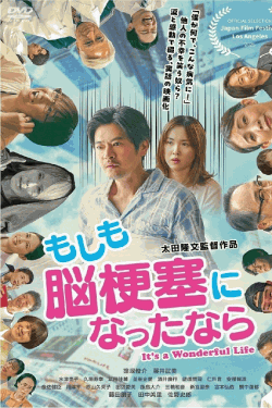 [DVD]  もしも脳梗塞になったなら