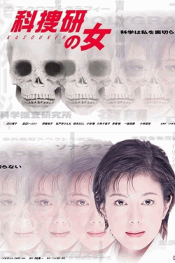 [DVD]  科捜研の女 Season1