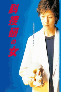 [DVD]  科捜研の女 Season4