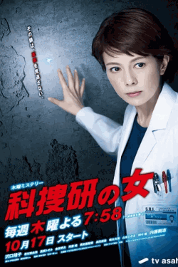 [DVD]  科捜研の女 Season13