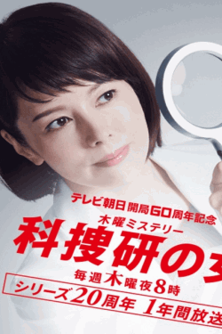 [DVD]  科捜研の女 Season19