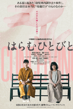 [DVD]  はらむひとびと