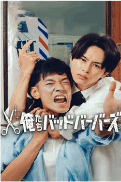 [DVD]  俺たちバッドバーバーズ