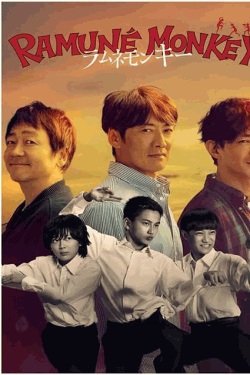 [DVD]  ラムネモンキー