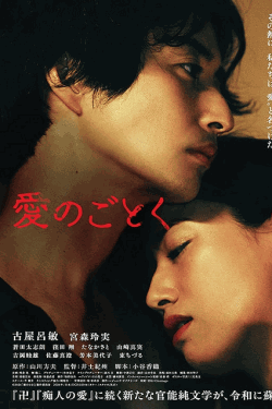 [DVD]  愛のごとく