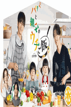 [DVD]  パパと親父のウチご飯