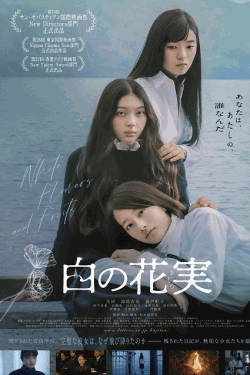 [DVD]  白の花実