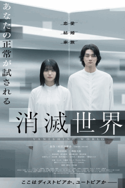 [DVD]  消滅世界