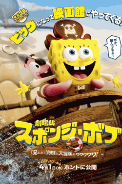 [DVD]  劇場版スポンジ・ボブ　呪われた海賊と大冒険だワワワワワ！