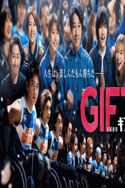 [DVD]  GIFT