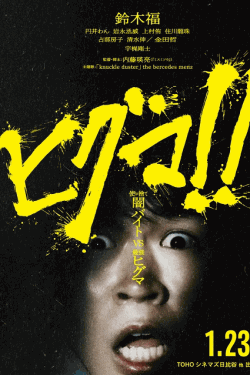 [DVD]  ヒグマ!!