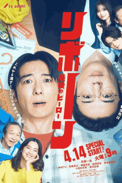 [DVD]  リボーン ～最後のヒーロー～