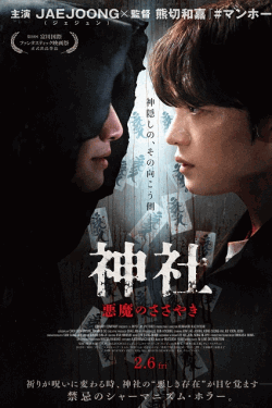 [DVD]  神社 悪魔のささやき