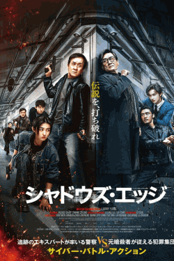 [DVD]  シャドウズ・エッジ