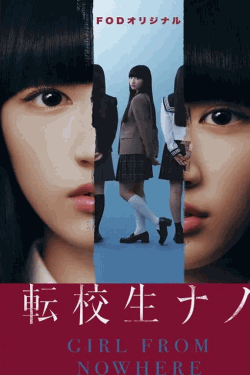 [DVD]  転校生ナノ