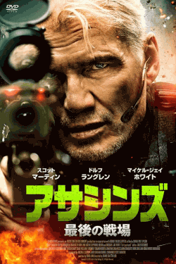 [DVD]  アサシンズ 最後の戦場（吹替版）