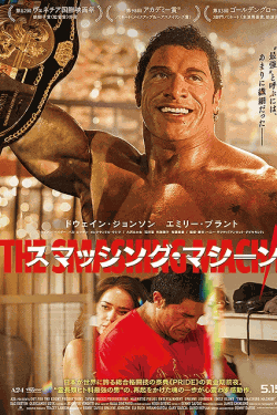 [DVD]  スマッシング・マシーン