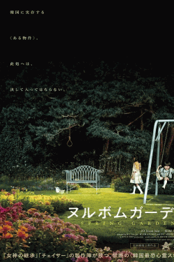 [DVD]  ヌルボムガーデン（吹替版）