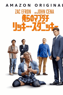 [DVD]  俺らのマブダチ リッキー・スタニッキー