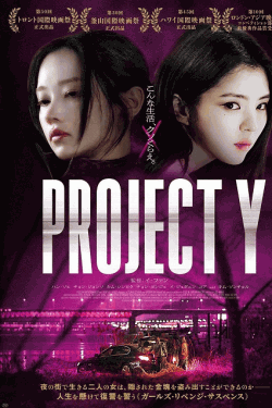 [DVD]  PROJECT Y