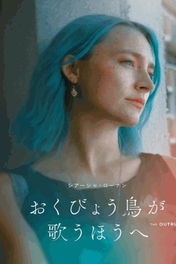 [DVD]  おくびょう鳥が歌うほうへ
