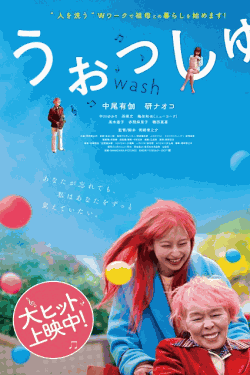 [DVD]  うぉっしゅ