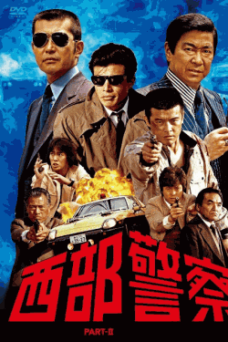 [MP4]  西部警察 PART II